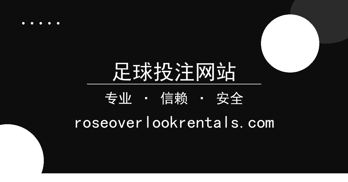 足球投注网站